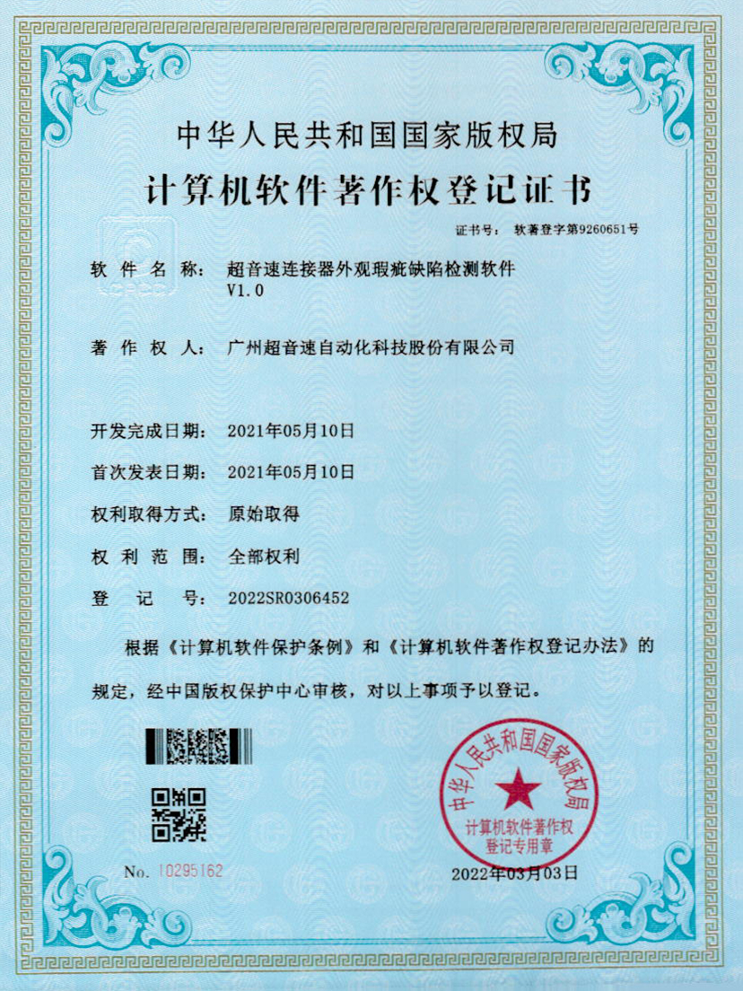 27-三亿连接器外观瑕疵缺陷检测软件V1.0