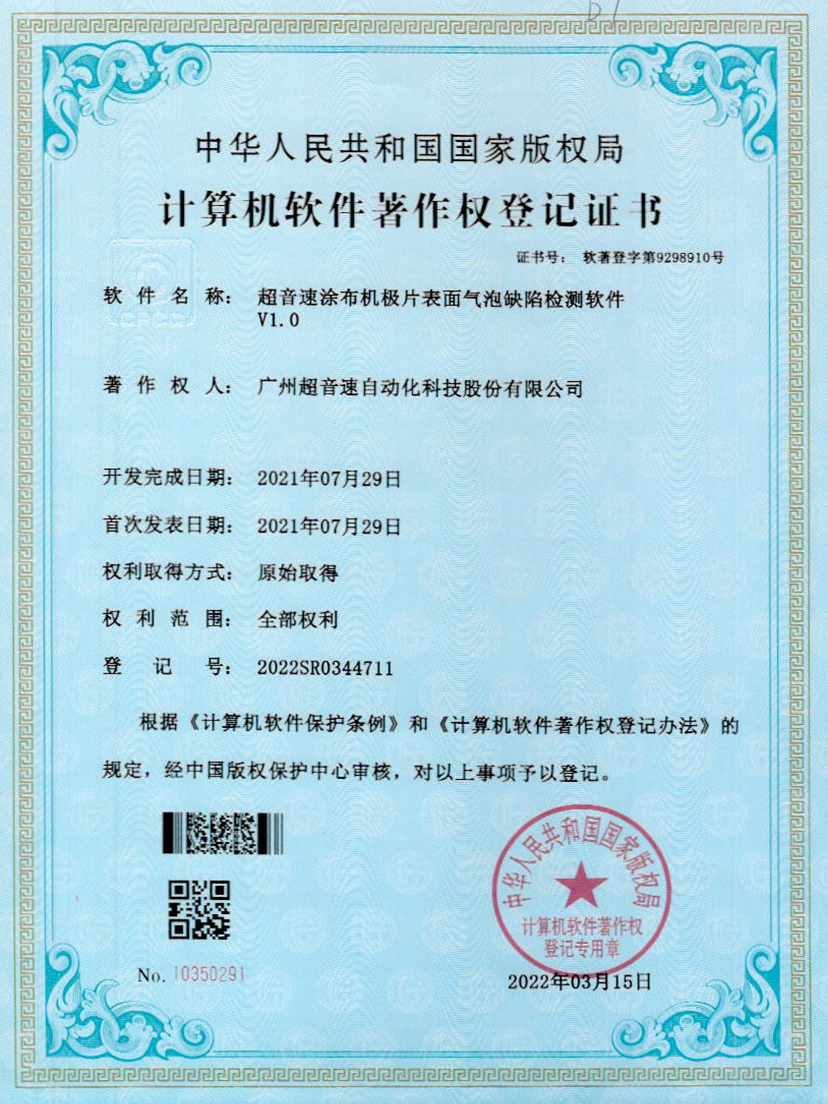 39-三亿涂布机极片表面气泡缺陷检测软件V1.0