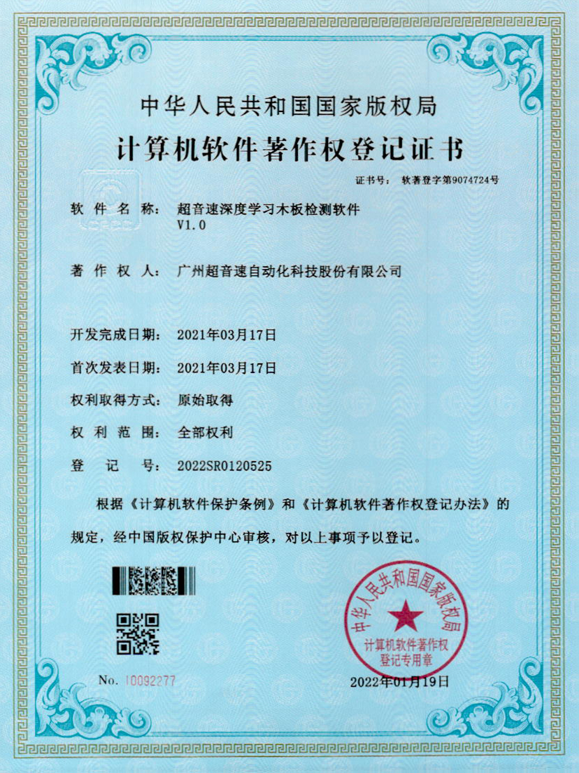 19-三亿深度学习木板检测软件V1.0