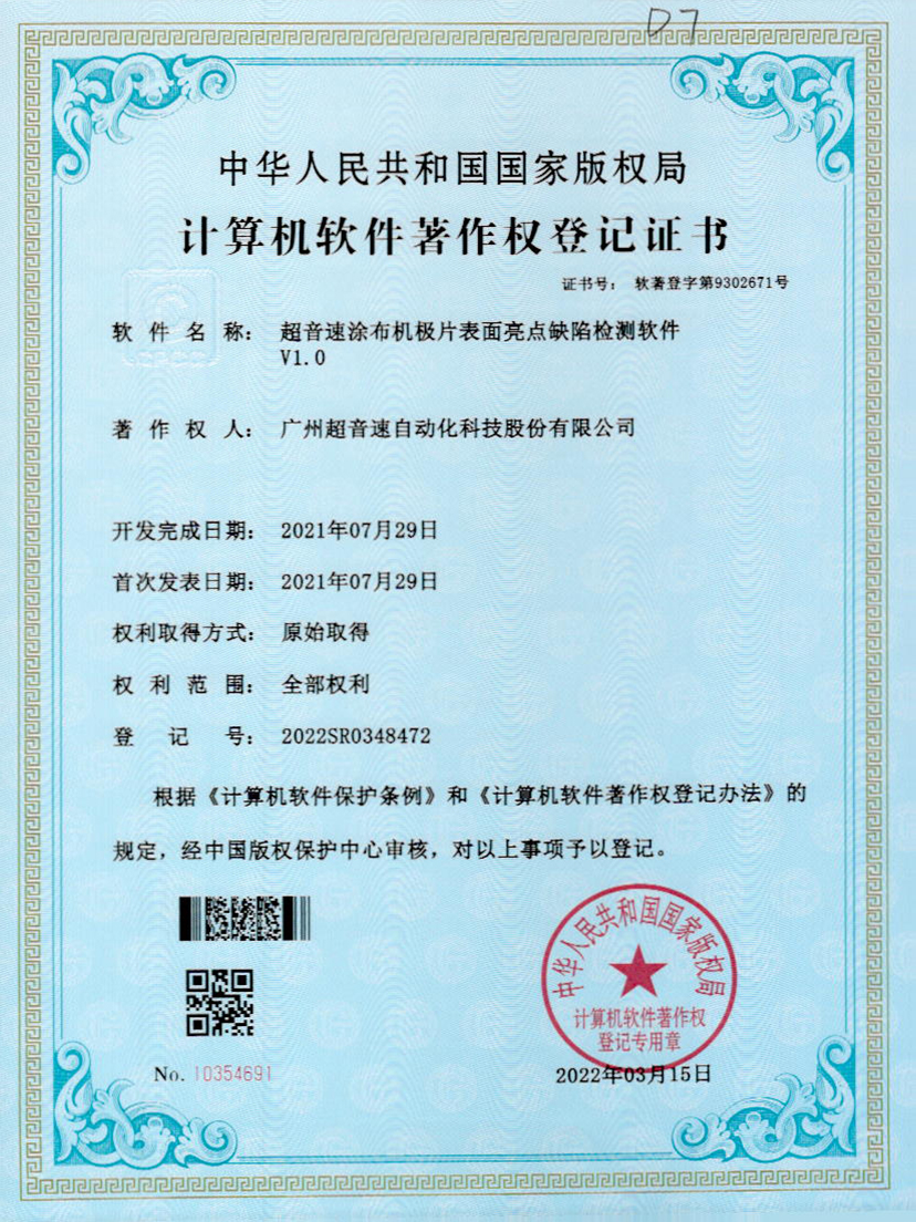 37-三亿涂布机极片表面亮点缺陷检测软件V1.0