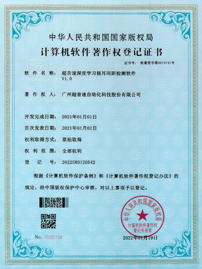 18-三亿深度学习极耳间距检测软件V1.0