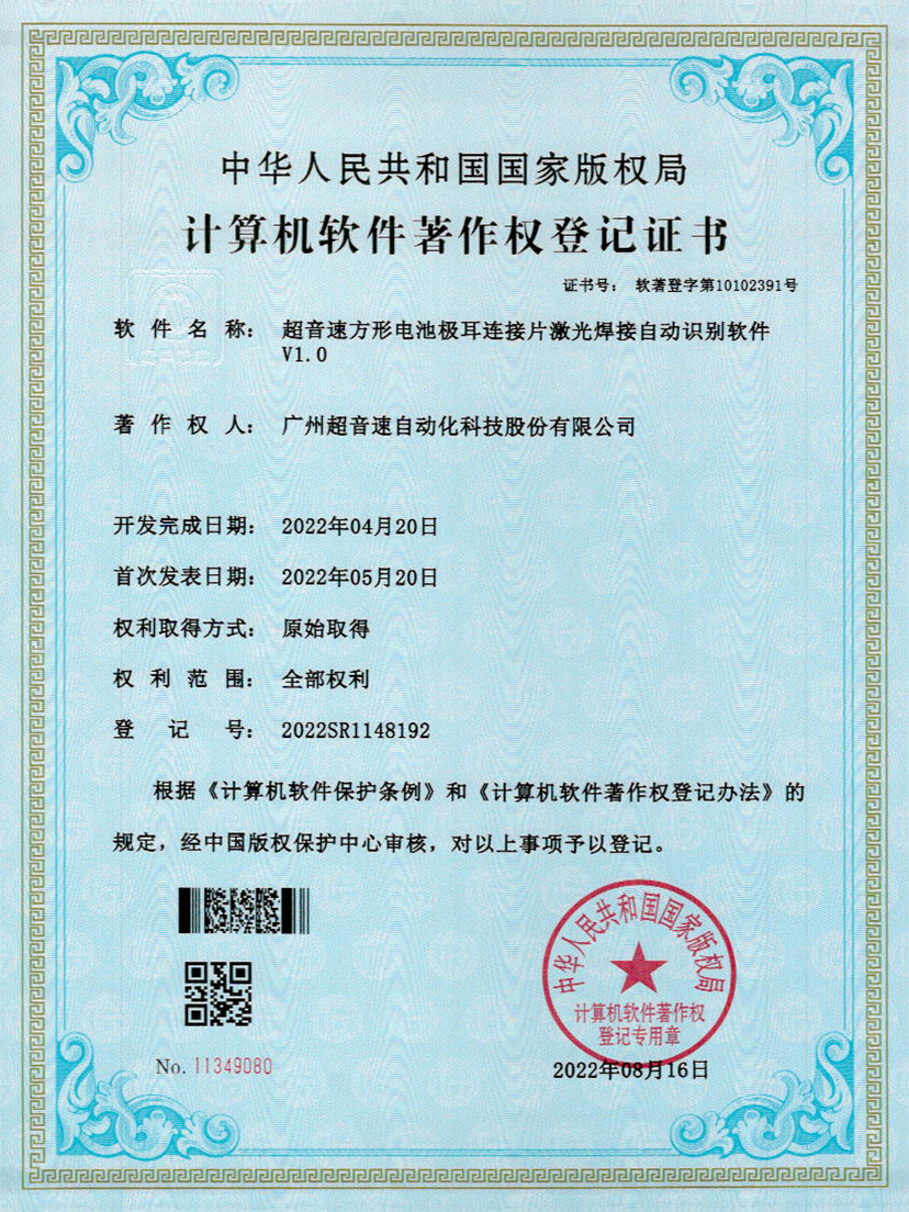 52-三亿方形电池极耳连接片激光焊接自动识别软件V1.0