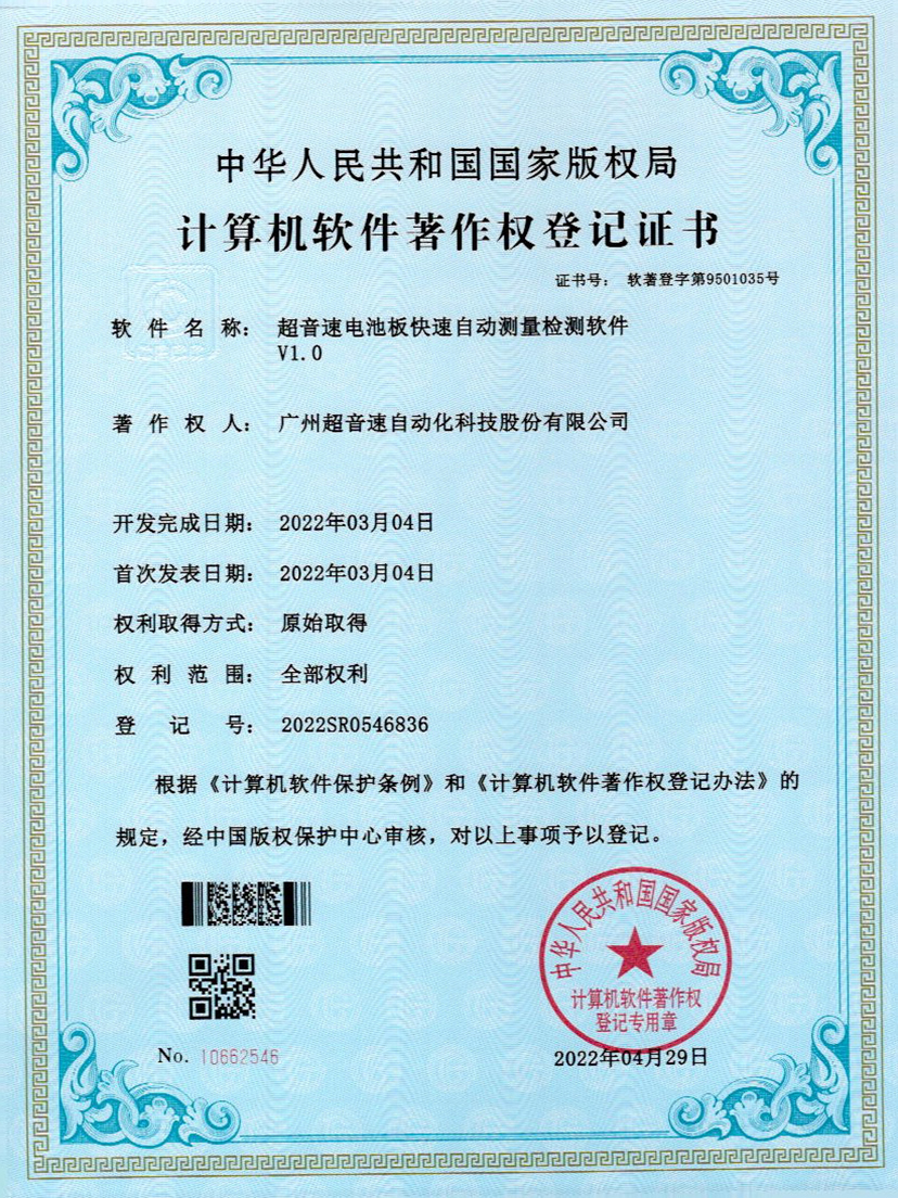 48-三亿电池板快速自动测量检测软件V1.0