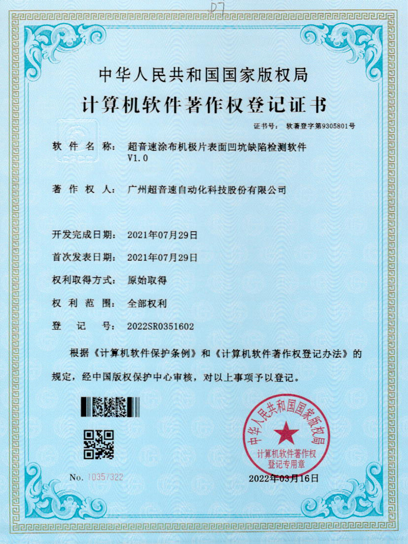 35-三亿涂布机极片表面凹坑缺陷检测软件V1.0