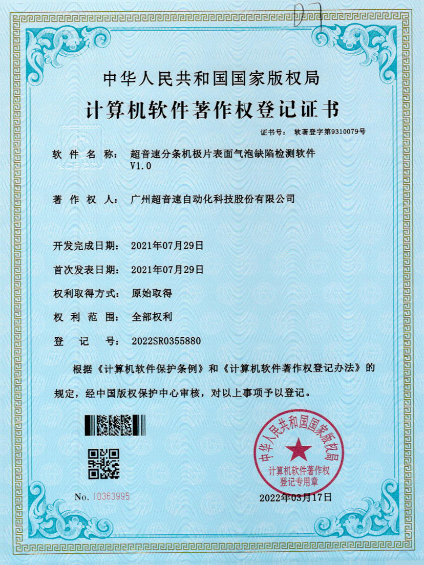 33-三亿分条机极片表面气泡缺陷检测软件V1.0