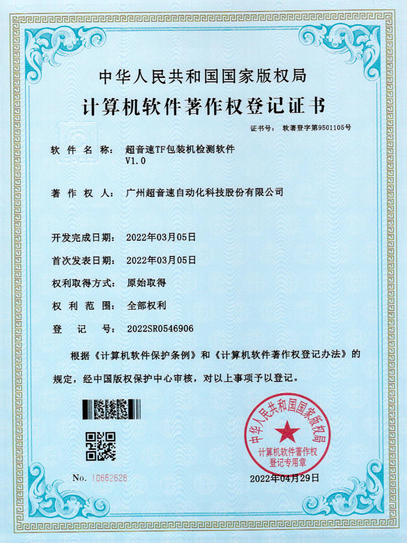 46-三亿TF包装机检测软件V1.0