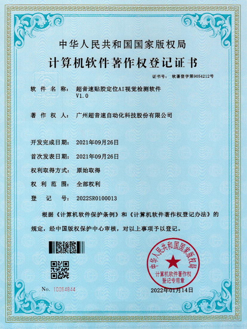 22-三亿贴胶定位AI视觉检测软件V1