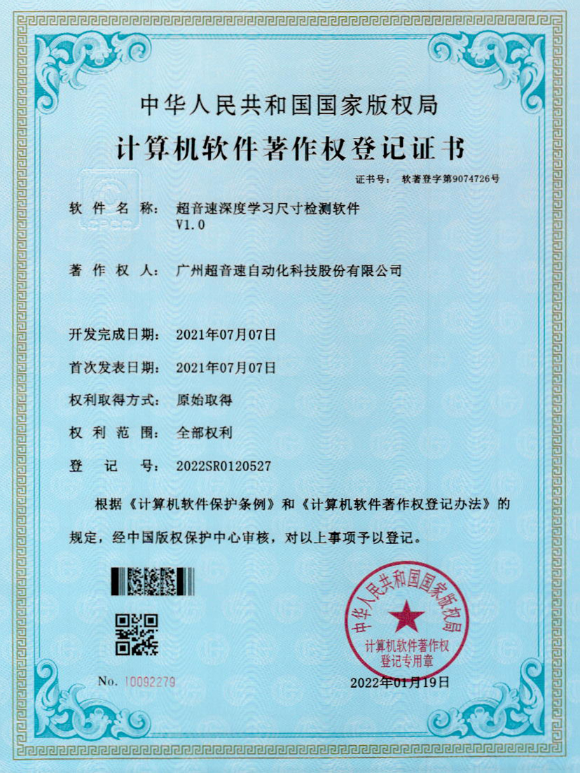 17-三亿深度学习尺寸检测软件V1.0