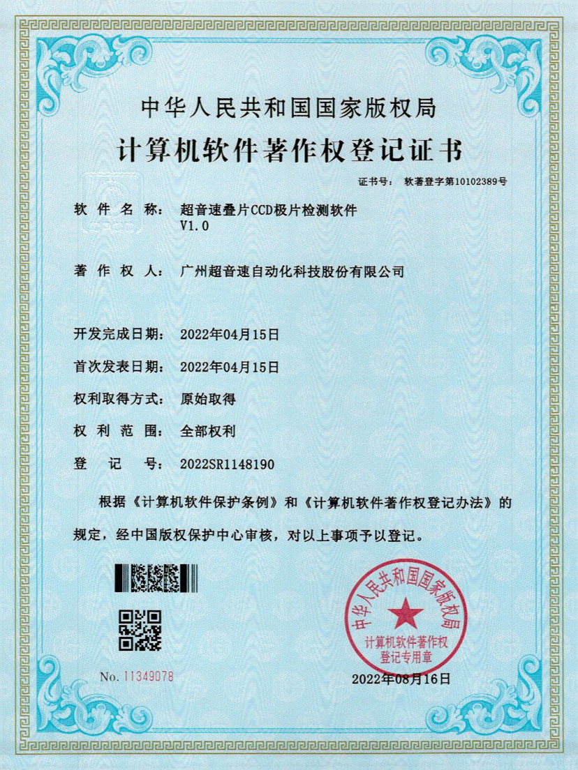 50-三亿叠片CCD极片检测软件V1.0