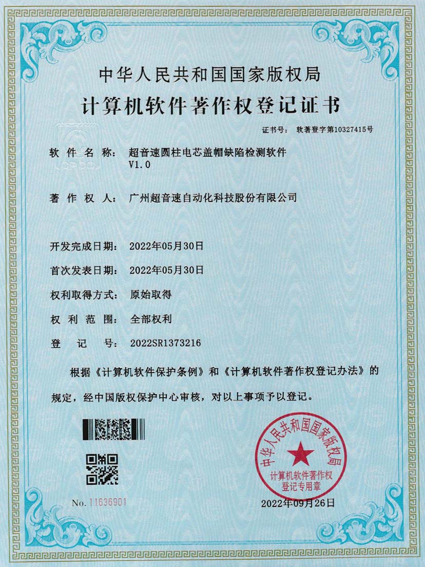 3-三亿圆柱电芯盖帽缺陷检测软件V1.0