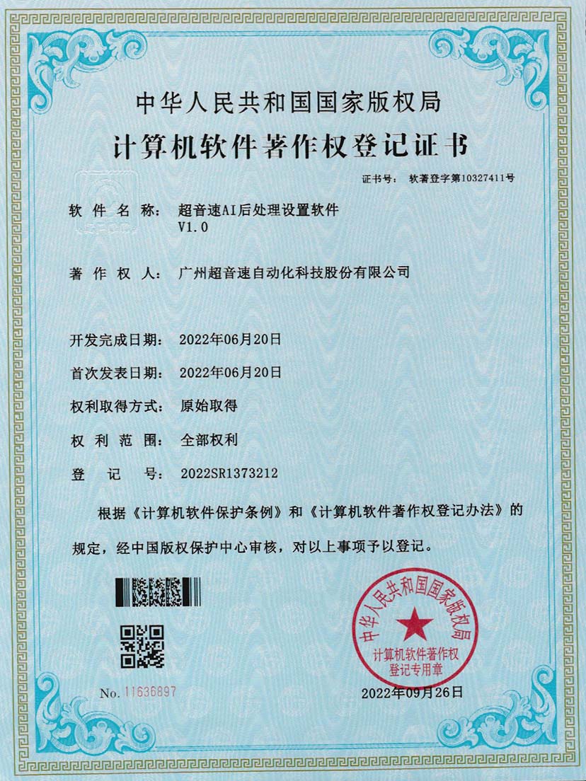 7-三亿AI后处理设置软件V1.0