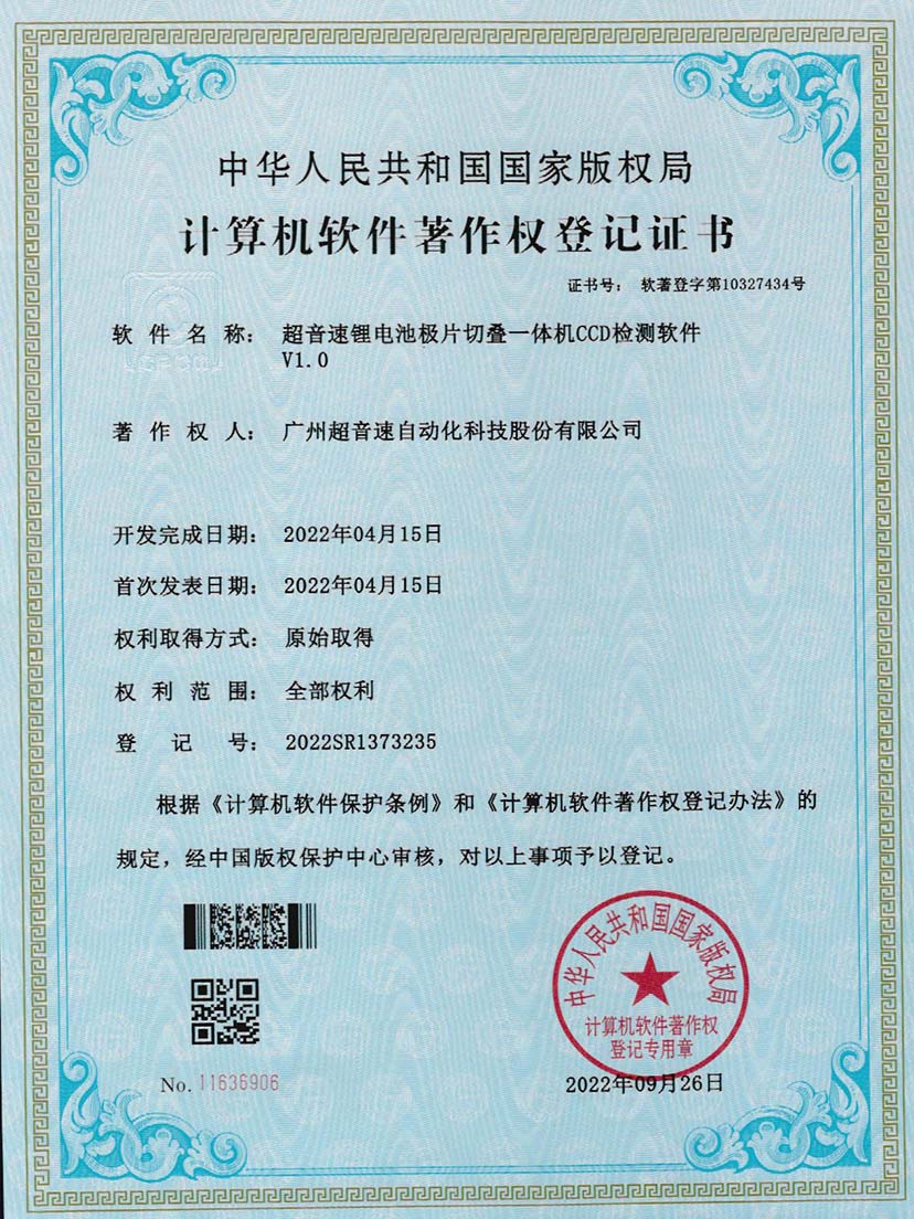 8-三亿锂电池极片切叠一体机CCD检测软件V1.0